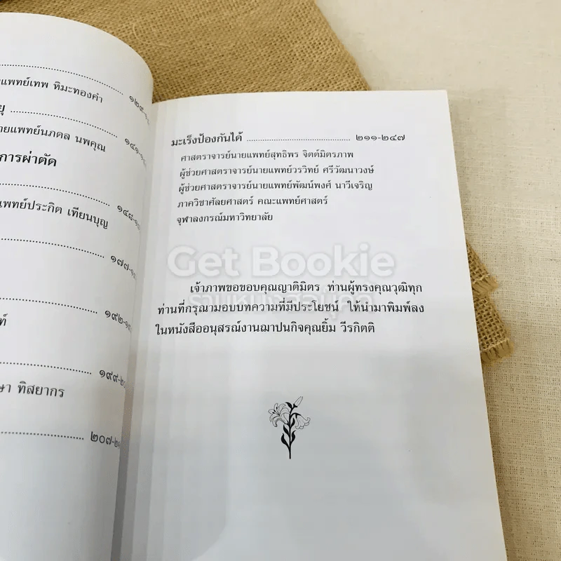 อนุสรณ์งานพระราชทานเพลิงศพเป็นกรณีพิเศษ นายยิ้ม วีรกิตติ รูปที่ 14