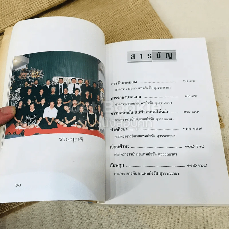 อนุสรณ์งานพระราชทานเพลิงศพเป็นกรณีพิเศษ นายยิ้ม วีรกิตติ รูปที่ 12