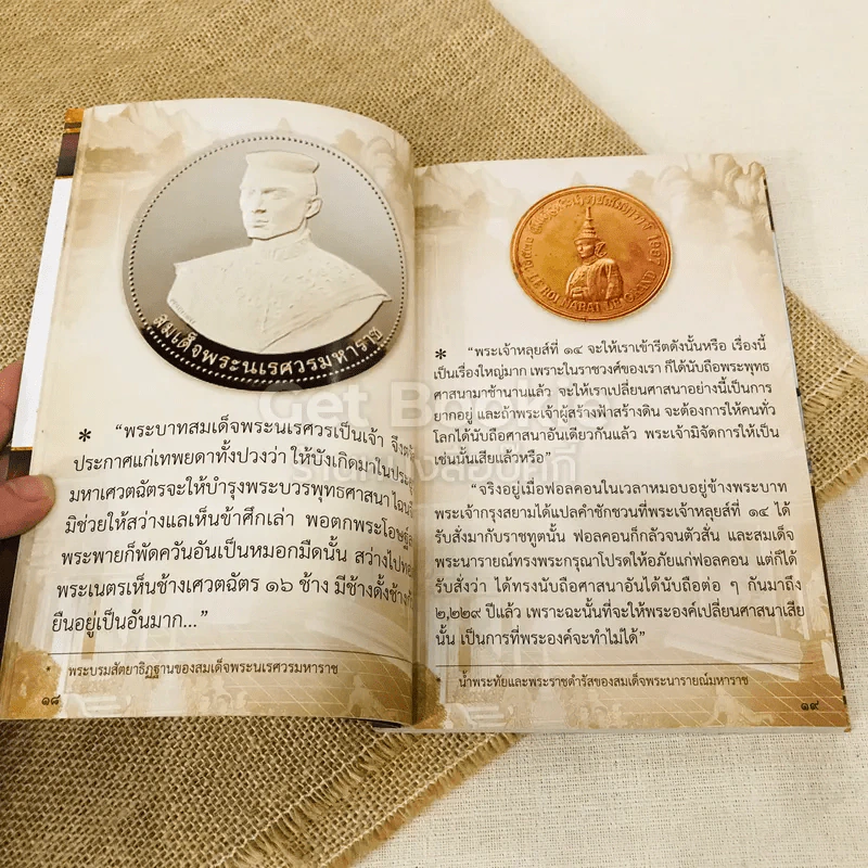 คำพ่อสอน รูปที่ 16