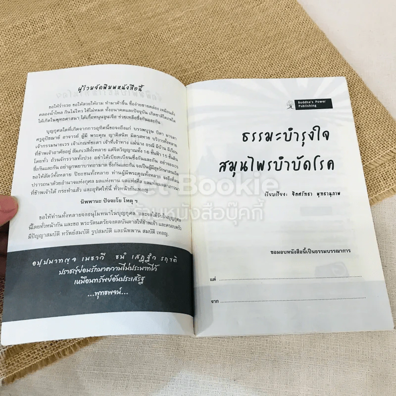 ธรรมะบำรุงใจ สมุนไพรบำบัดโรค รูปที่ 4