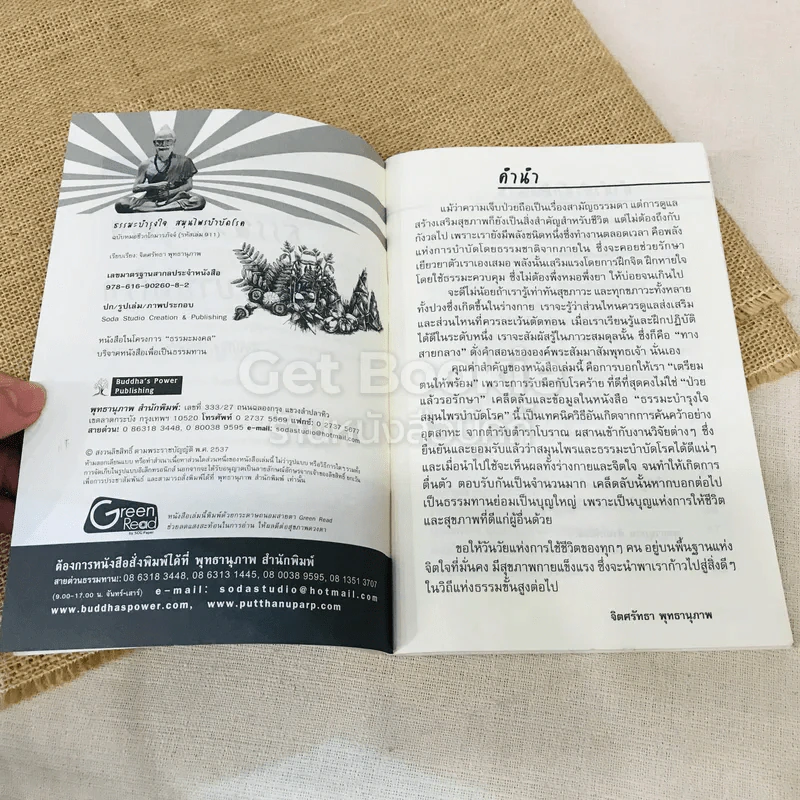 ธรรมะบำรุงใจ สมุนไพรบำบัดโรค รูปที่ 5