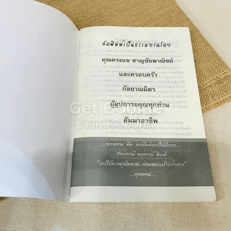 ธรรมะบำรุงใจ สมุนไพรบำบัดโรค รูปที่ 3