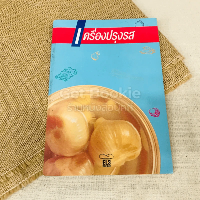 เครื่องปรุงรส รูปที่ 1