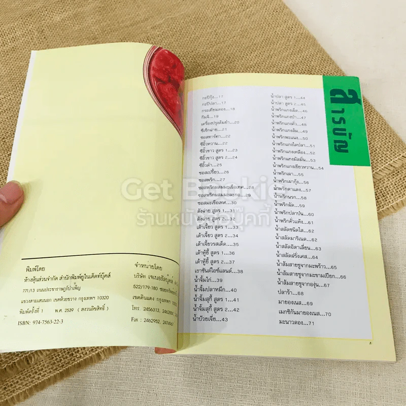 เครื่องปรุงรส รูปที่ 4