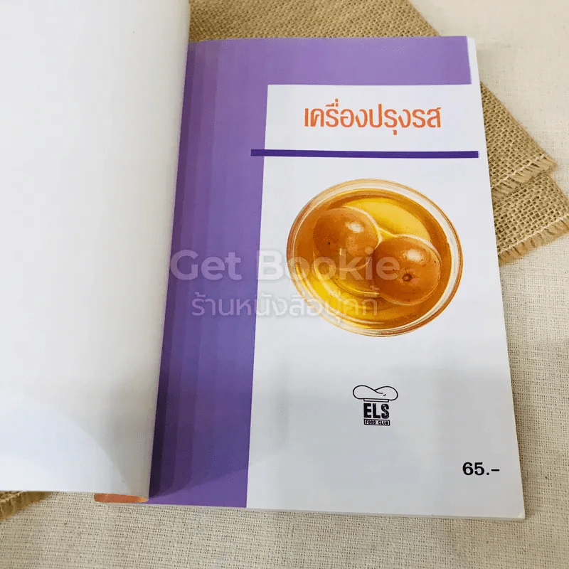 เครื่องปรุงรส รูปที่ 3
