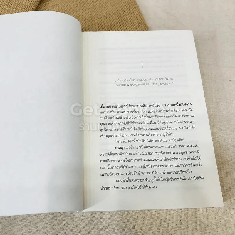มิติมหัศจรรย์ 2 ภาคมหัศจรรย์แห่งรัก รูปที่ 11