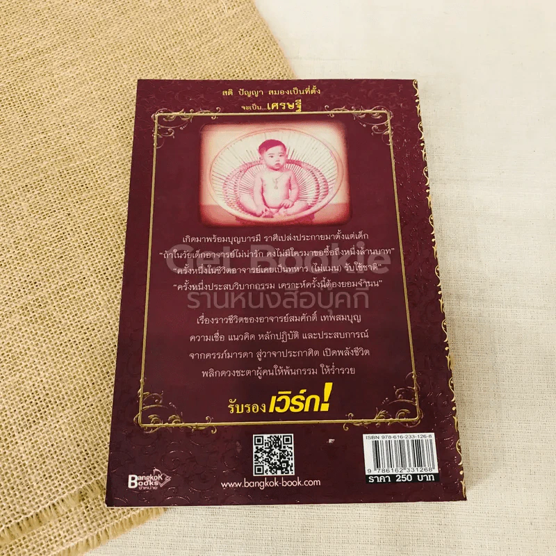วาจาประกาศิต 4 เล่ม เครื่องรางของขลัง, จากครรภ์มารดา, แก้กรรมแล้วรวย, วาจาประกาศิต รูปที่ 12