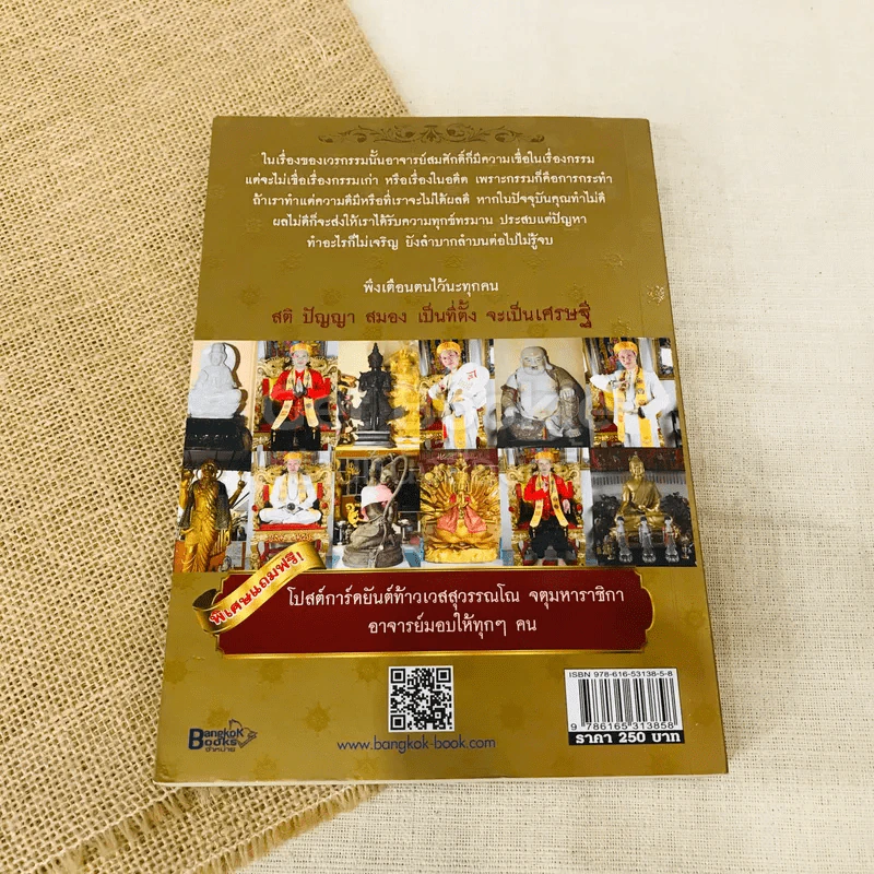 วาจาประกาศิต 4 เล่ม เครื่องรางของขลัง, จากครรภ์มารดา, แก้กรรมแล้วรวย, วาจาประกาศิต รูปที่ 11