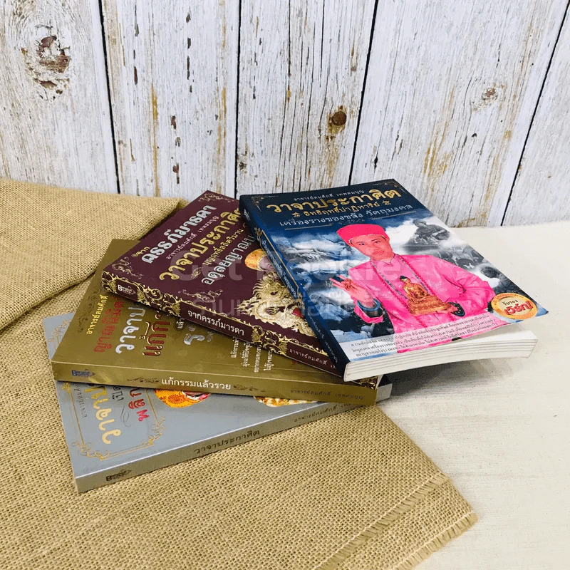 วาจาประกาศิต 4 เล่ม เครื่องรางของขลัง, จากครรภ์มารดา, แก้กรรมแล้วรวย, วาจาประกาศิต รูปที่ 3
