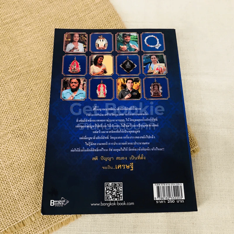 วาจาประกาศิต 4 เล่ม เครื่องรางของขลัง, จากครรภ์มารดา, แก้กรรมแล้วรวย, วาจาประกาศิต รูปที่ 13