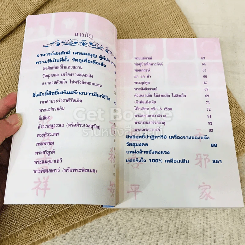 วาจาประกาศิต 4 เล่ม เครื่องรางของขลัง, จากครรภ์มารดา, แก้กรรมแล้วรวย, วาจาประกาศิต รูปที่ 14