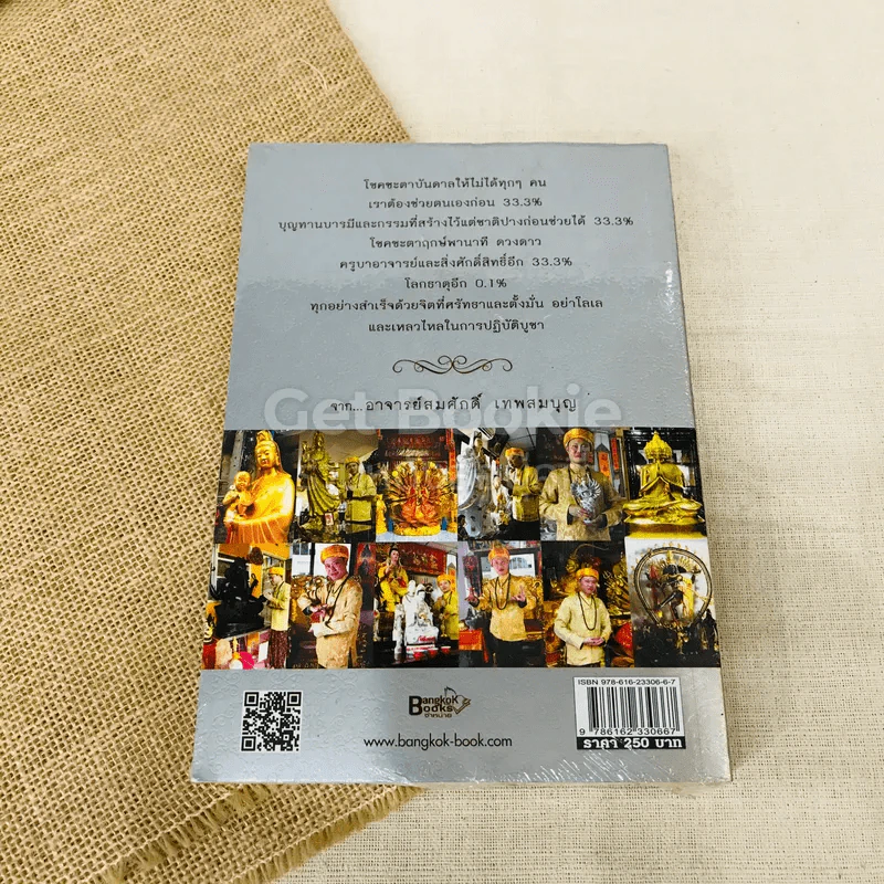 วาจาประกาศิต 4 เล่ม เครื่องรางของขลัง, จากครรภ์มารดา, แก้กรรมแล้วรวย, วาจาประกาศิต รูปที่ 10