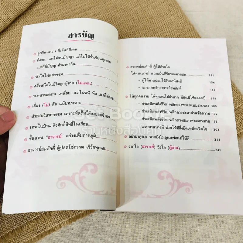 วาจาประกาศิต 4 เล่ม เครื่องรางของขลัง, จากครรภ์มารดา, แก้กรรมแล้วรวย, วาจาประกาศิต รูปที่ 15