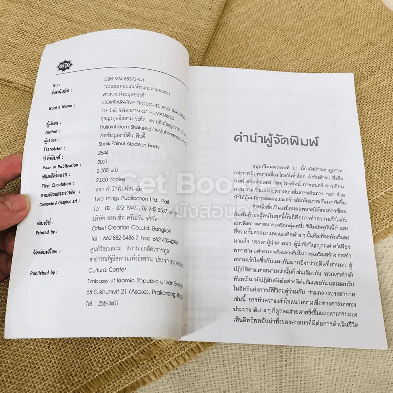 เปรียบเทียบแนวคิดและคำสอนของศาสนาแห่งมนุษยชาติ รูปที่ 5