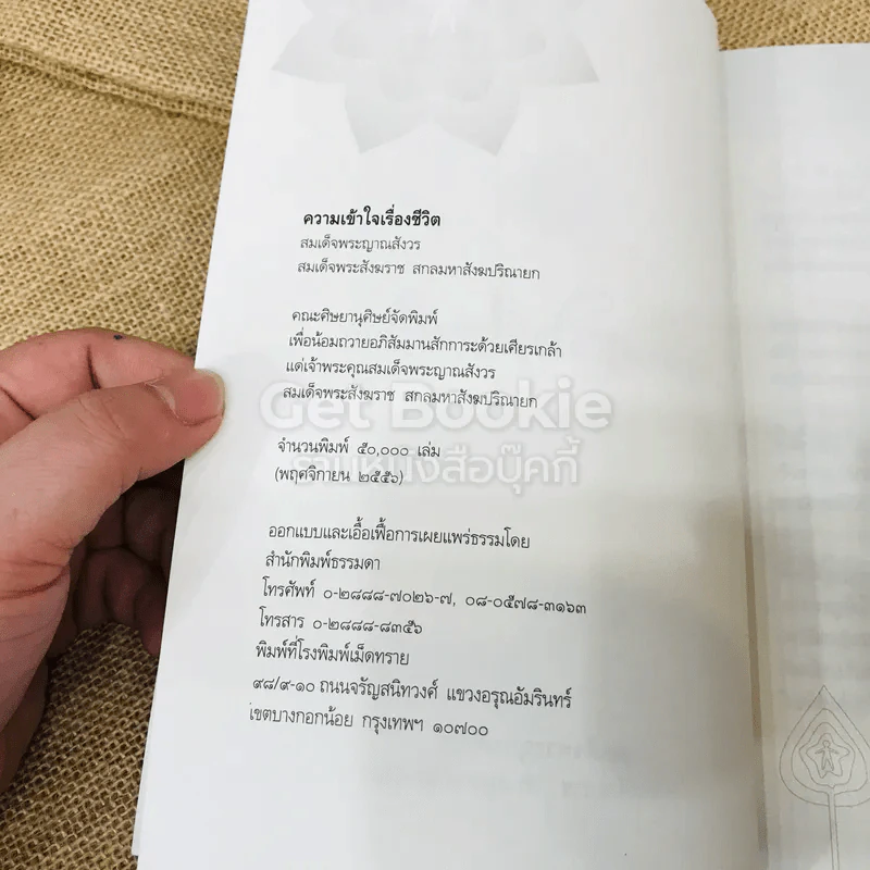 ความเข้าใจเรื่องชีวิต รูปที่ 5