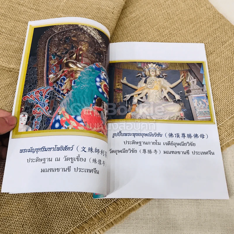 พุทธอุษณษวิชยธารณีสูตร รูปที่ 6