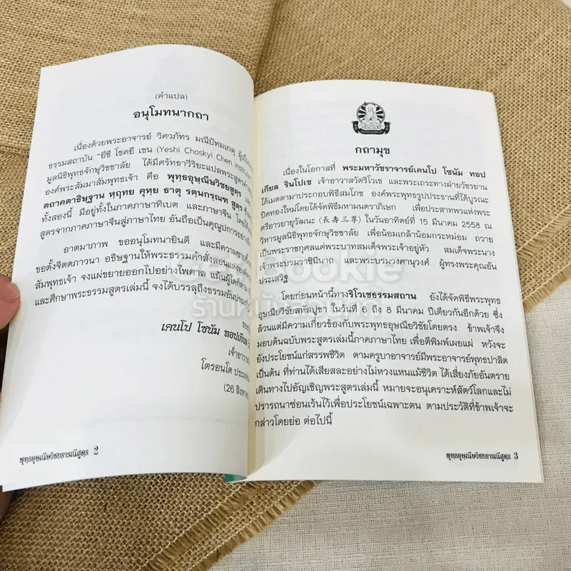 พุทธอุษณษวิชยธารณีสูตร รูปที่ 7