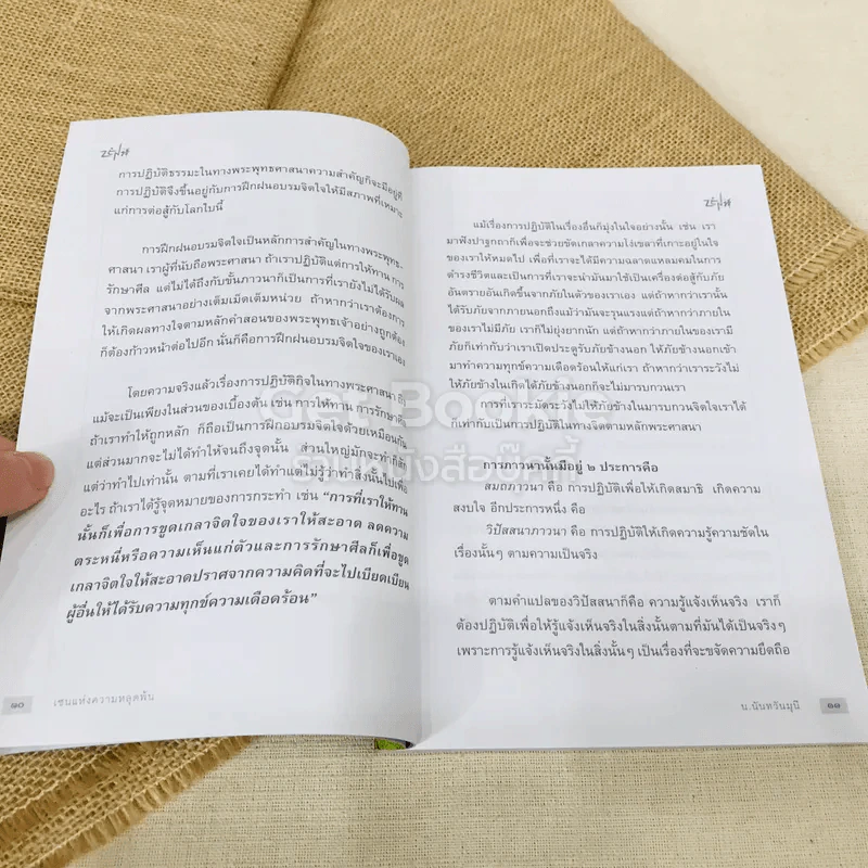 เซนแห่งความหลุดพ้น รูปที่ 8