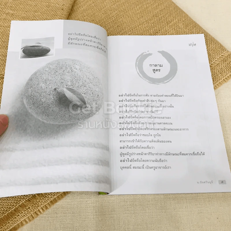 เซนแห่งความหลุดพ้น รูปที่ 6