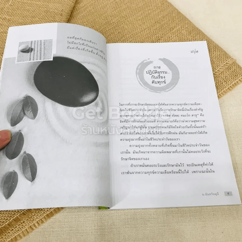 เซนแห่งความหลุดพ้น รูปที่ 7