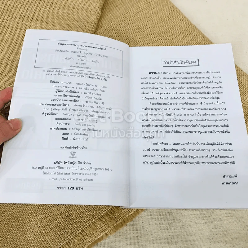 ปวดศีรษะ-ไมเกรนหายได้ รูปที่ 4