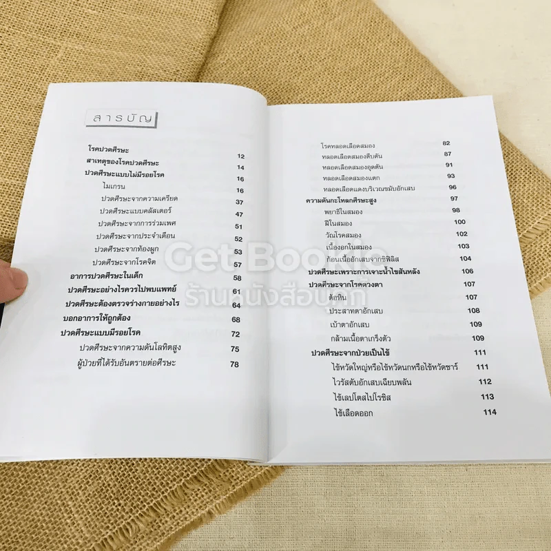 ปวดศีรษะ-ไมเกรนหายได้ รูปที่ 6