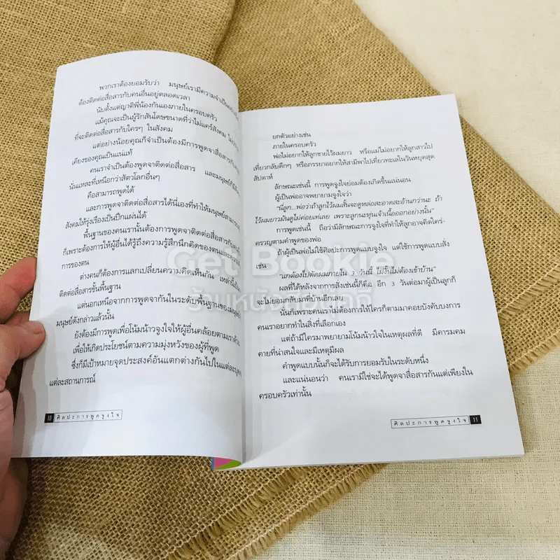 ศิลปะการพูดจูงใจ รูปที่ 8