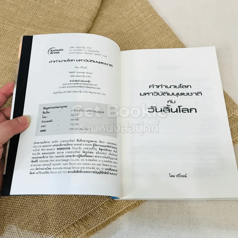 คำทำนายโลกมหาวิบัติมนุษยชาติกับวันสิ้นโลก รูปที่ 4