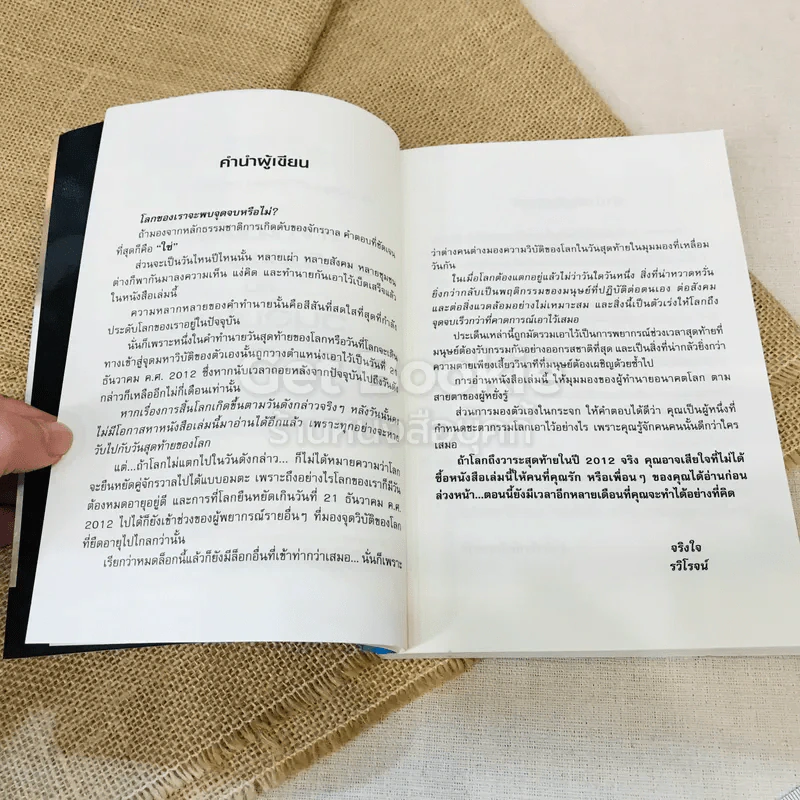 คำทำนายโลกมหาวิบัติมนุษยชาติกับวันสิ้นโลก รูปที่ 5