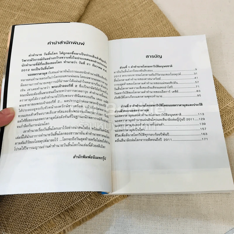 คำทำนายโลกมหาวิบัติมนุษยชาติกับวันสิ้นโลก รูปที่ 6