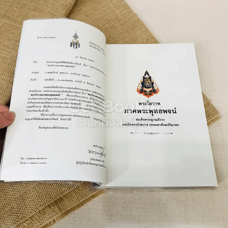 พระโอวาทภาคพระพุทธพจน์ รูปที่ 7