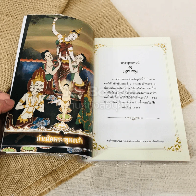 พระโอวาทภาคพระพุทธพจน์ รูปที่ 8