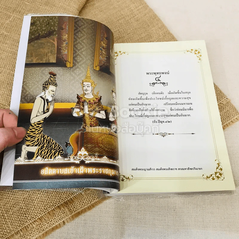 พระโอวาทภาคพระพุทธพจน์ รูปที่ 10