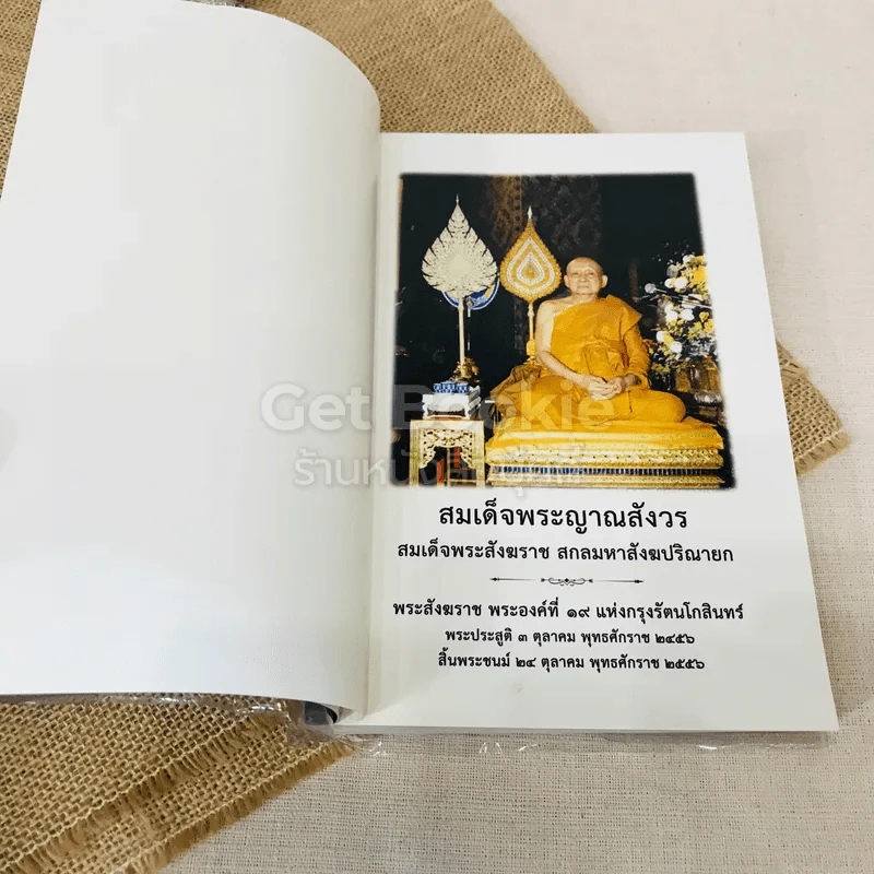 พระโอวาทภาคพระพุทธพจน์ รูปที่ 4