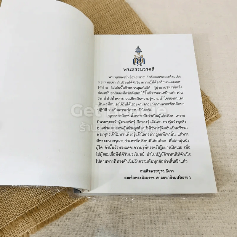 พระโอวาทภาคพระพุทธพจน์ รูปที่ 5
