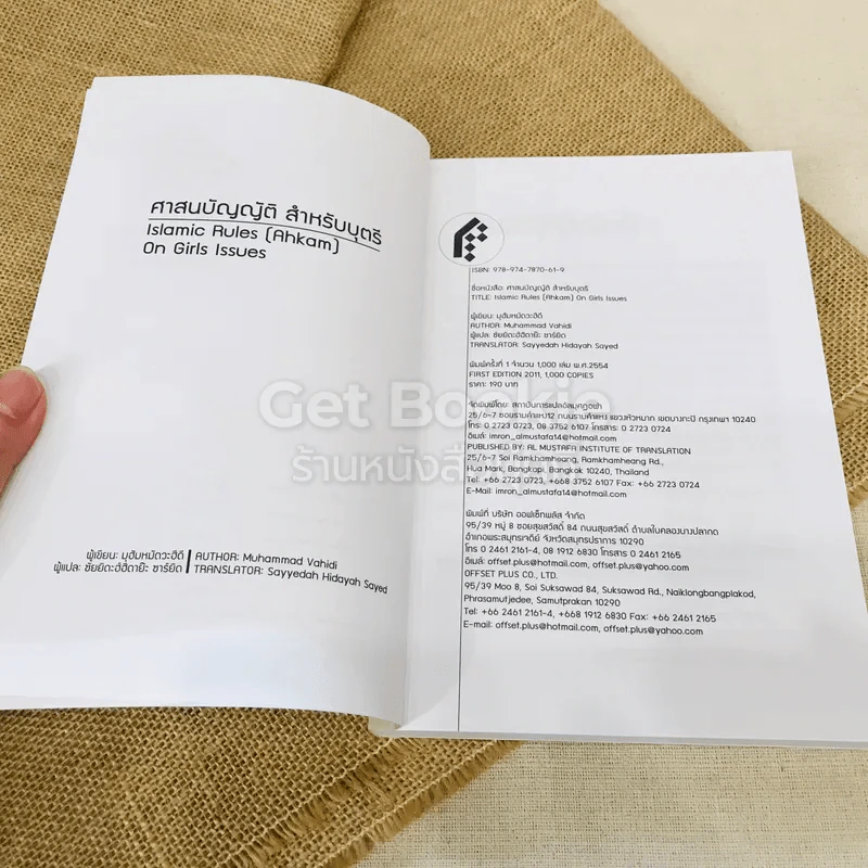 ศาสนบัญญัติ สำหรับบุตรี รูปที่ 5