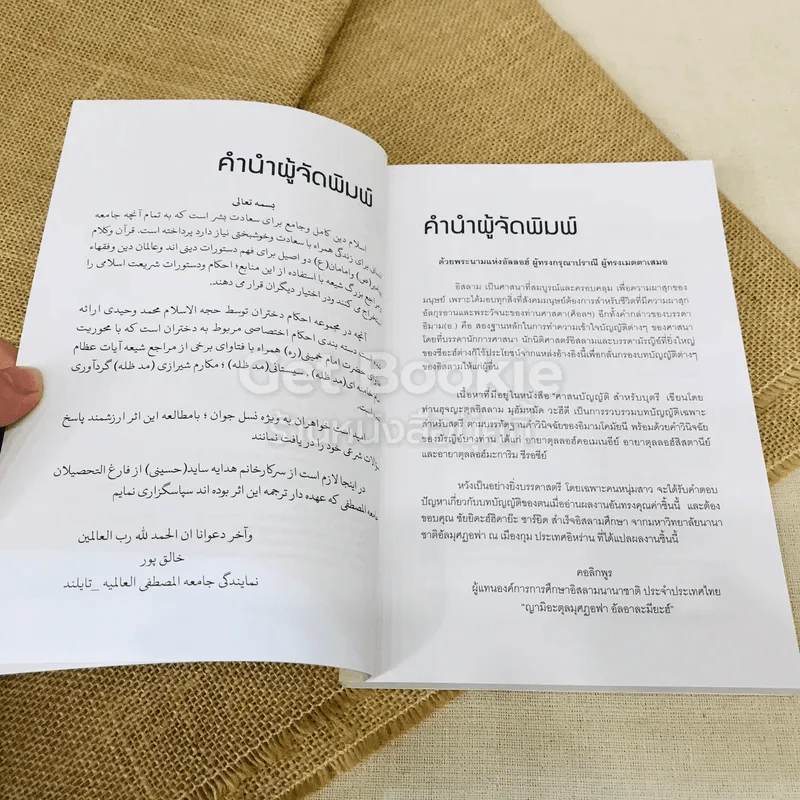 ศาสนบัญญัติ สำหรับบุตรี รูปที่ 6