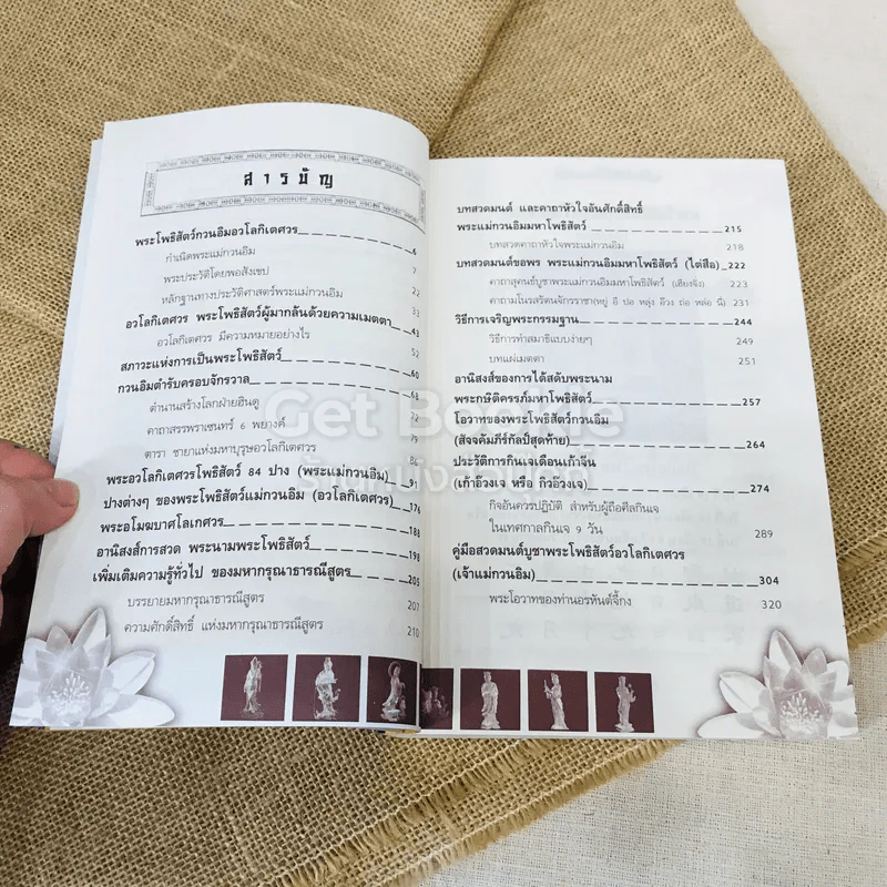 พระโพธิสัตว์กวนอิม ตำนานบุญบริสุทธิ์ถือศีลกินเจ รูปที่ 11