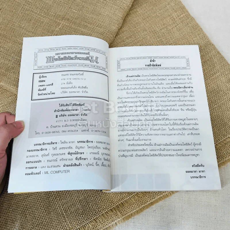 พระโพธิสัตว์กวนอิม ตำนานบุญบริสุทธิ์ถือศีลกินเจ รูปที่ 10