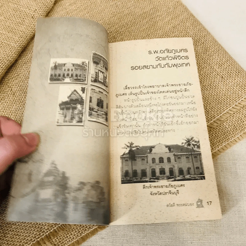 จุมเรียบชัวร์ ขัตต็อมบอง (สวัสดีพระตะบอง) รูปที่ 11