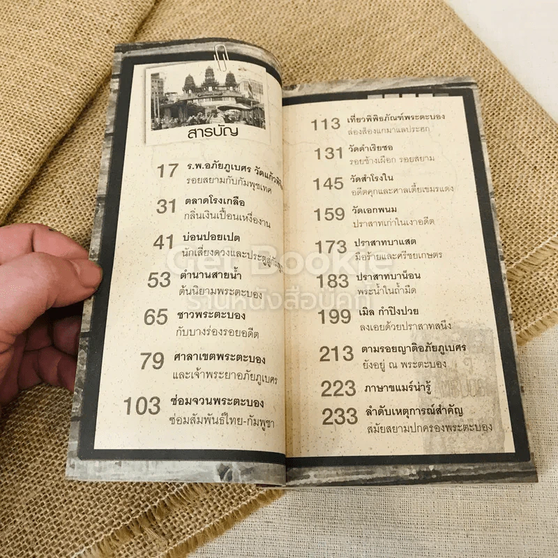 จุมเรียบชัวร์ ขัตต็อมบอง (สวัสดีพระตะบอง) รูปที่ 9