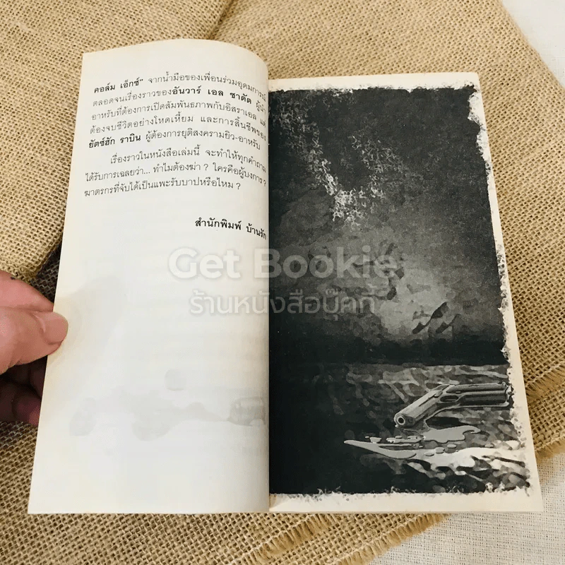 เปิดแฟ้มคดีลอบสังหารผู้นำของโลก รูปที่ 7