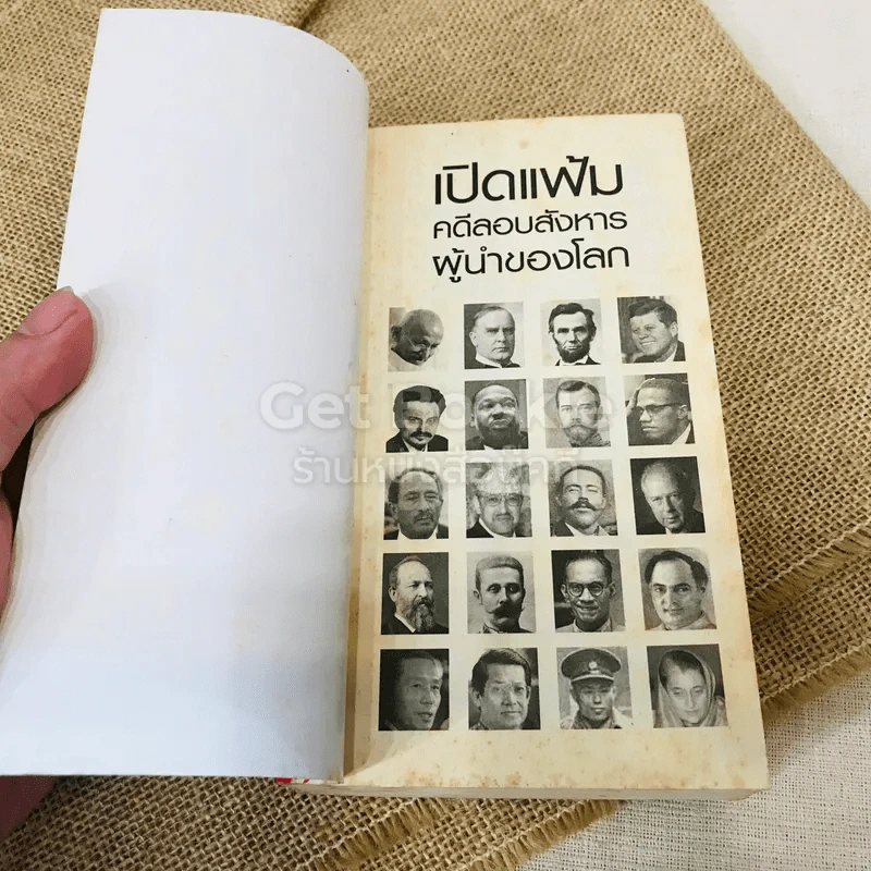 เปิดแฟ้มคดีลอบสังหารผู้นำของโลก รูปที่ 4