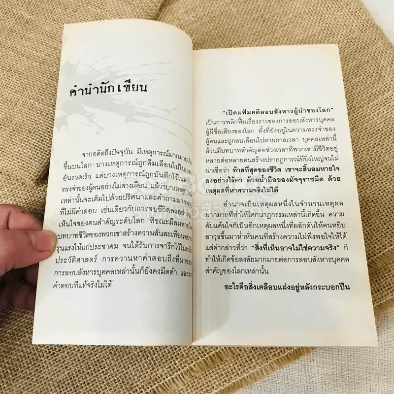 เปิดแฟ้มคดีลอบสังหารผู้นำของโลก รูปที่ 8