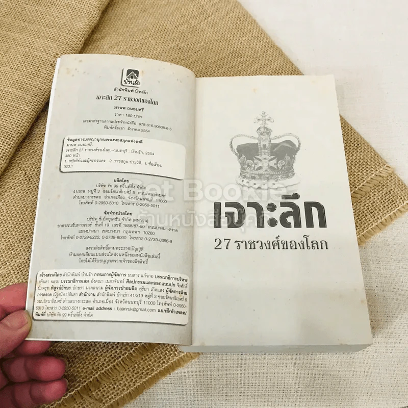 เจาะลึก 27 ราชวงศ์ของโลก รูปที่ 5