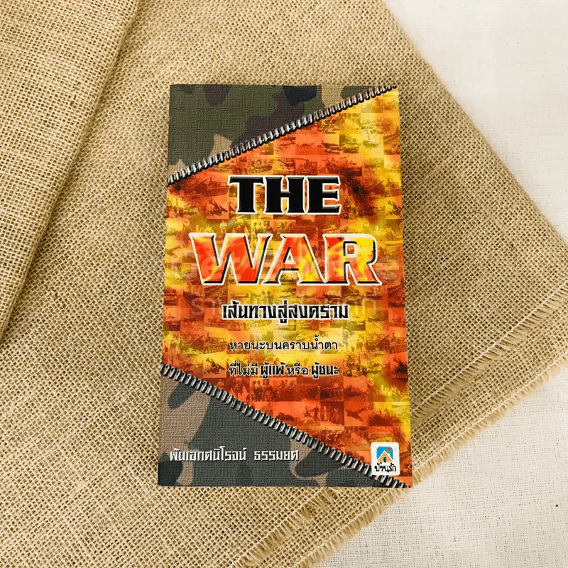 The War เส้นทางสู่สงคราม รูปที่ 1