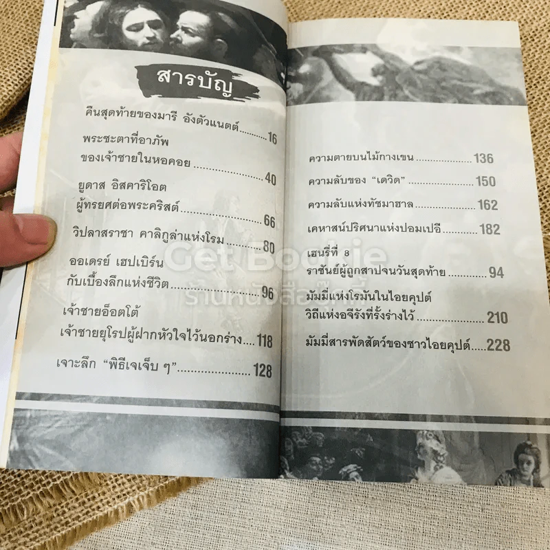 ปมมรณะ เล่ม 3-5 รูปที่ 8