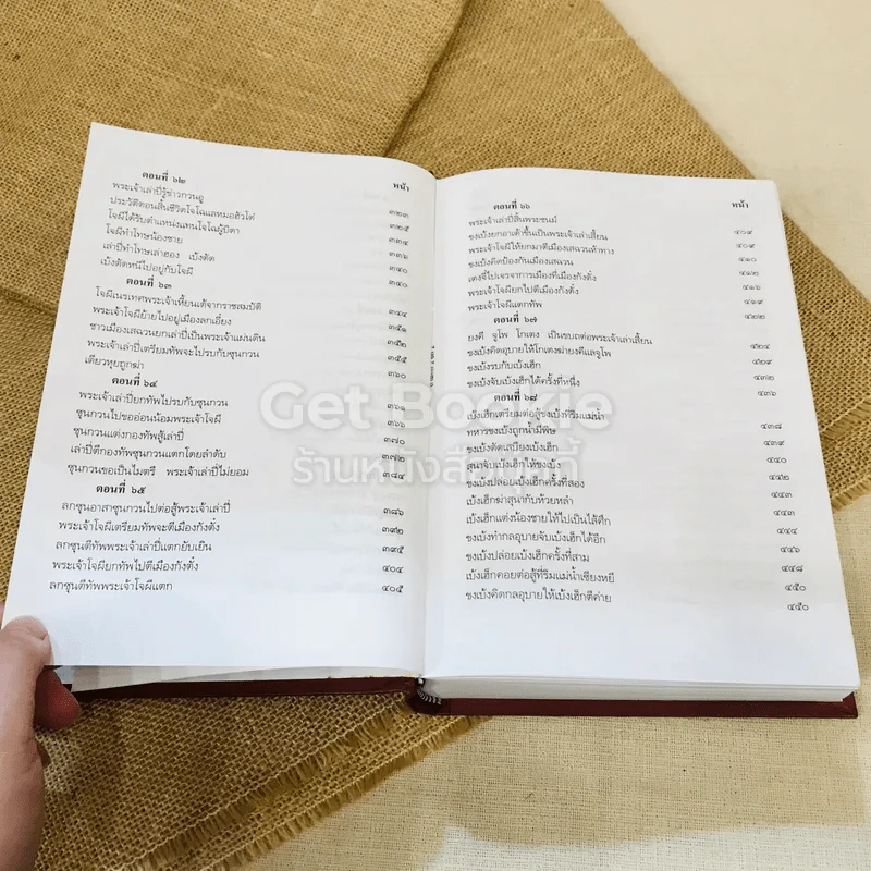 สามก๊ก ฉบับเจ้าพระยาพระคลัง (หน) 2 เล่มจบ Boxset รูปที่ 29