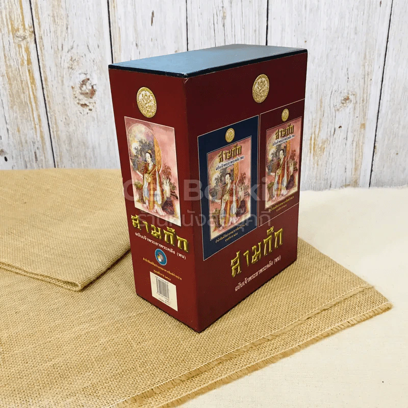 สามก๊ก ฉบับเจ้าพระยาพระคลัง (หน) 2 เล่มจบ Boxset รูปที่ 3