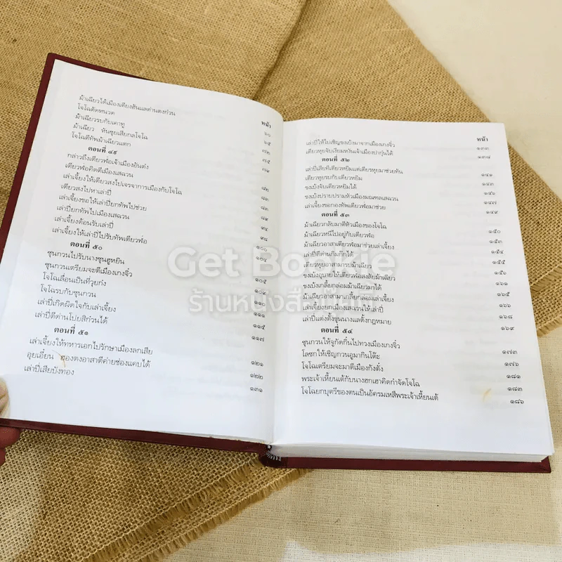 สามก๊ก ฉบับเจ้าพระยาพระคลัง (หน) 2 เล่มจบ Boxset รูปที่ 27